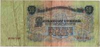Банкнота СССР 1957 год 50 рублей (15 лент в гербе) "Портрет Владимира Ильича Ленина", (АБ 957189),VF
