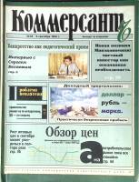 Журнал Коммерсант 1994 № 33 Москва Мягкая обл. 66 с. С цв илл