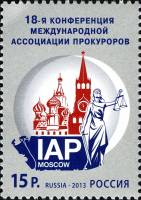 2013-077 Марка Россия Логотип  18-я Конференция Международной ассоциации прокуроров III O