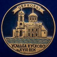 30472\133549 Значок "Церковь"