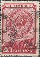 1949-117 Марка СССР Герб СССР (Рис.23х33 мм)  День Конституции СССР II Θ