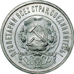(1921АГ) Монета СССР 1921 год 50 копеек &quot;Звезда&quot;  Серебро Ag 900  UNC