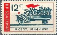 (1959-040) Марка Болгария "Партизаны"   15-летие Сентябрьского восстания 1944 года II Θ
