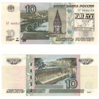 (1997) Банкнота Россия 2004 год 10 рублей  Надп  UNC