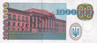 () Банкнота Украина 1995 год 1 000 000  ""   UNC