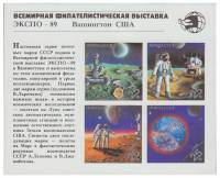 (1989-107) Блок СССР "Изображения марок 1989-103-106"   Фил выставка Экспо-89 III O