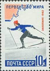 1962-043 Марка СССР Лыжник   Первенство мира по зимним видам спорта II O