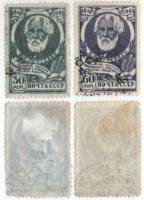 1944-01 02 Серия Набор марок 2 шт СССР Портрет  И.С. Тургенев 125 лет со дня рождения II Θ