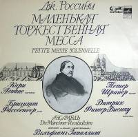 Набор виниловых пластинок (2 шт) , Маленькая торжественная месса Мелодия 300 мм. Excellent