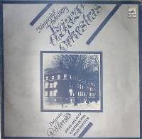 Пластинка виниловая , Джаз оркестр Клайпедских факультетов Мелодия 300 мм. Excellent