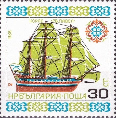 (1986-093) Марка Болгария &quot;Св. Павел&quot;   Исторические корабли III O
