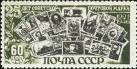 1946-71a Марка СССР Без фона  25 лет первой советской почтовой марке III Θ