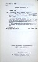 Книга Во власти денег 1989 Д. Коулмен Москва Твёрдая обл. 416 с. Без илл.