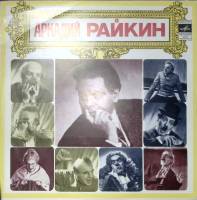 Пластинка виниловая , Спектакль Ленинградского театра миниатюр "На сон грядущий Мелодия 250 мм. Exce