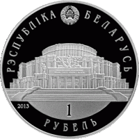 () Монета Беларусия 2013 год   ""   Серебрение  UNC