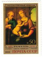 1983-012 Марка СССР Святое семейство  Рафаэль. 500 лет III O