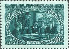 1950-040 Марка СССР Агротехническое образование  Развитие сельского хозяйства в СССР I Θ