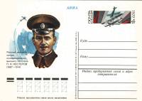 (1977-045) Почтовая карточка СССР "90 лет со дня рождения П.Н Нестерова"   O