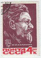 1965-125 Марка СССР М.И. Калинин   90 лет рождения II Θ