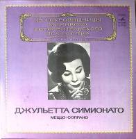 Пластинка виниловая Д. Симионато Исполнительское искусство Мелодия 300 мм. Excellent