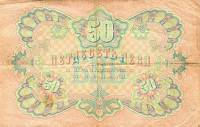 (№1903P-10c) Банкнота Болгария 1903 год "50 Leva Zlato"