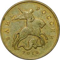 2010м Монета Россия 2010 год 50 копеек Гл гурт Магн Томпак Латунь  VF