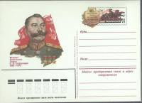 1983-год  Почтовая карточка ом СССР С.М. Буденный   ,  Марка