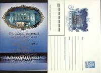 1990-год  Худож. конверт с открыткой СССР Ленинград. Музей оперы и балеты им. Кирова   ,  Марка