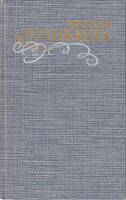 Книга Друзья Пушкина (2 тома) 1985 Д. Давыдов, Е. Баратынский,Н. Алексеев и др. Москва Твёрдая обл. 