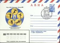 1980-год  Конверт спецгашение СССР Олимпиада -80. Пятиборье   , Печать ПД Марка