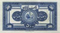(№1934P-29) Банкнота Иран 1934 год "500 Rials"
