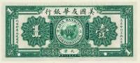 (№1918P-S111s4) Банкнота Китай 1918 год "1 Dollar"