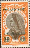 (№1931-160) Марка Эфиопия 1931 год "Императрица Zeoditu 18м на 4м", Гашеная