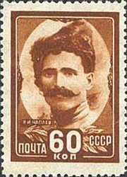 1948-015 Марка СССР В.И. Чапаев  Герои Гражданской войны I Θ