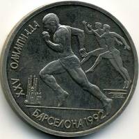 (Бег) Монета СССР 1991 год 1 рубль   Медь-Никель  PROOF (VF)