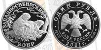 047 спмд Монета Россия 2001 год 1 рубль Западносибирский бобр  Серебро Ag 900  PROOF