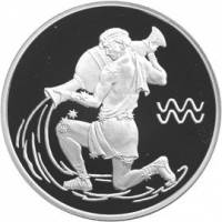 (121спмд) Монета Россия 2004 год 3 рубля "Водолей"   PROOF