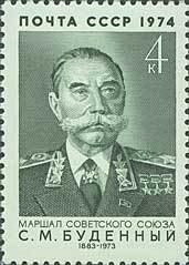 1974-070 Марка СССР С.М. Буденный   90 лет рождения II O