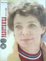 Журнал Работница 1981 №08 август Москва Мягкая обл. 38 с. С цв илл