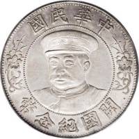 () Монета Китай 1912 год 1 доллар ""   UNC