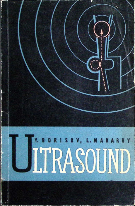 Книга &quot;Ultrasound&quot; . Y. Borisov Москва Мягкая обл. 95 с. С ч/б илл