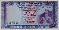 () Банкнота Цейлон (Шри-Ланка) 1968 год 50  ""   UNC