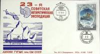 1978-год  Конверт спецгашение СССР 23-я советская Антарктическая экспедиция   , Печать ПД 