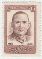 1966-066 Марка СССР Портрет   Сунь Ятсен 100 лет со дня рождения II O