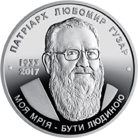 (207) Монета Украина 2018 год 2 гривны "Любомир Гузар"  Нейзильбер  PROOF