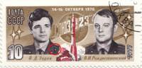 1977-012a Марка СССР Звёздочка у погона  Полёт космического корабля Союз-23 III O