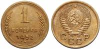 (1952) Монета СССР 1952 год 1 копейка   Бронза  XF