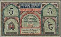 (№1918P-S723) Банкнота Россия 1918 год "5 Rubles"