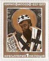 (1977-035) Марка Болгария "Кирилл философ"   Кирилица 1150 лет III Θ