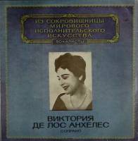 Пластинка виниловая Виктория Де Лос Анхелес Исполнительское искусство Мелодия 300 мм. (Сост. отл.)